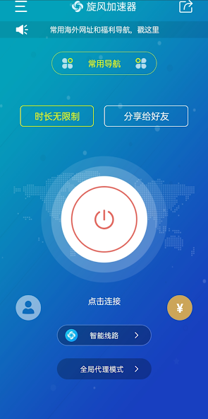 旋风加速器共享账号android下载效果预览图